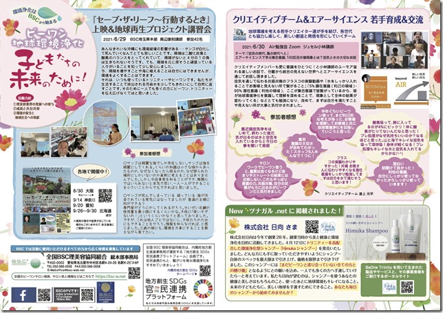 Bsc活動レポート 21年 Bsc Web