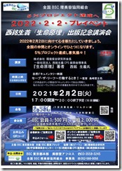 BSC2021.2.2東京イベント